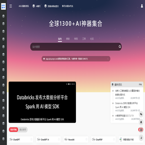 AIGC超级智库 | AI工具导航|AI教程|AI合集|人工智能|chatgpt入口|AI技术|AI写作|AI绘画