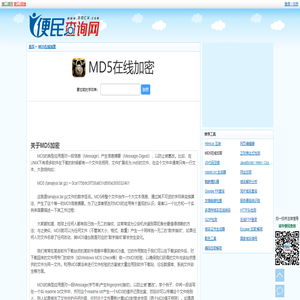 MD5在线加密 - MD5加密工具 - MD5在线生成