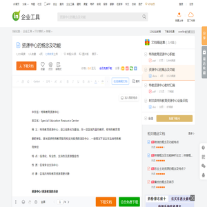 资源中心的概念及功能 - 豆丁网