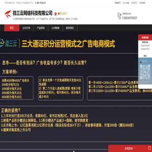 微三云网络科技有限公司：公司提供微信小程序定制开发