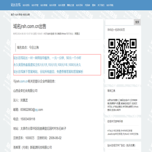 jrsh.com.cn is for sale