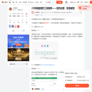 23年网盘搜索工具推荐——坚持白嫖，拒绝被割_优聚搜-CSDN博客