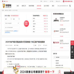 2020个体户贷款 营业执照20万无息贷款 个体工商户贷款的网贷-齐装网