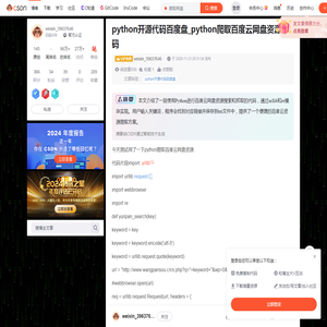 python开源代码百度盘_python爬取百度云网盘资源-源码-CSDN博客