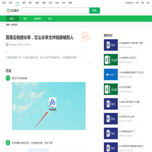 百度云链接分享，怎么分享文件链接给别人_360新知