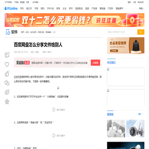 百度网盘怎么分享文件给别人-太平洋电脑网
