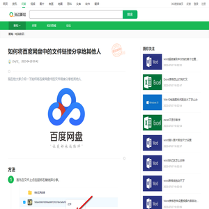 如何将百度网盘中的文件链接分享给其他人_360新知