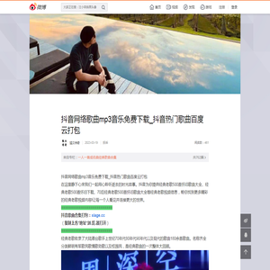 抖音网络歌曲mp3音乐免费下载_抖音热门歌曲百度云打包