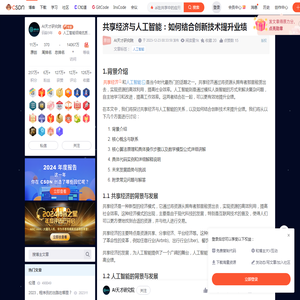 共享经济与人工智能：如何结合创新技术提升业绩-CSDN博客