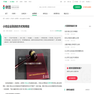 小微企业融资的方式有哪些-法律知识｜律图