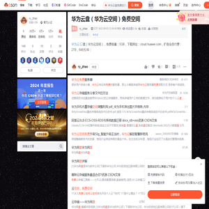 华为云盘（华为云空间）免费空间_华为云盘免费空间多大-CSDN博客