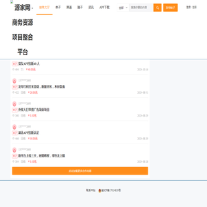 源家网 - 商务资源项目整合平台