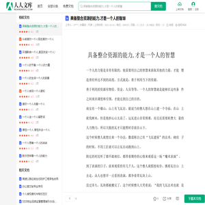 具备整合资源的能力,才是一个人的智慧