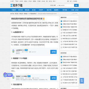 网络加速软件有哪些好用 最新网络加速软件排行榜-软件技巧-ZOL软件下载