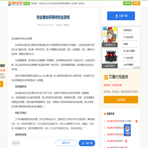 创业者如何保持创业激情