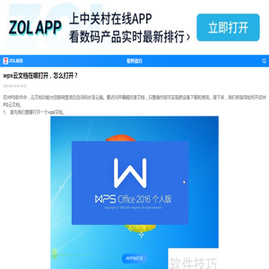 wps云文档在哪打开，怎么打开？-ZOL软件下载