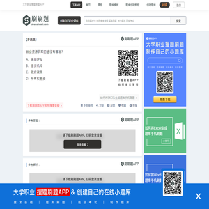 创业资源获取的途径有哪些?-刷刷题APP