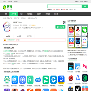 安卓数据恢复工具-数据恢复工具下载-数据恢复工具免费版app