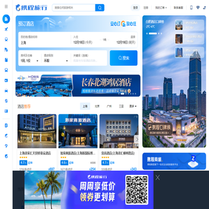 携程旅行网:酒店预订,机票预订查询,旅游度假,商旅管理