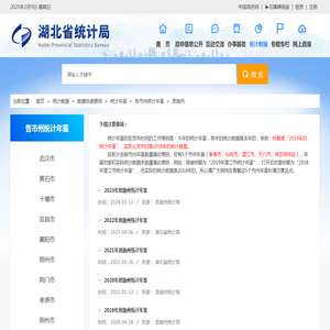 恩施州--湖北省统计局
