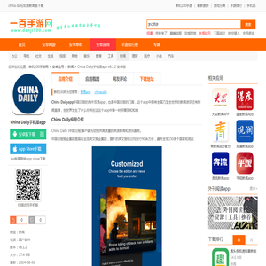 china daily双语新闻版下载-China Daily手机报app下载v8.1.2 安卓版-单机100网