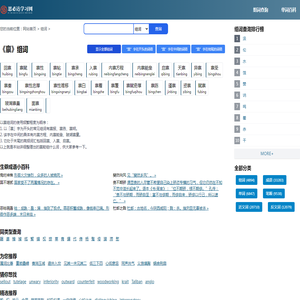禀组词 - 禀字组词排行榜