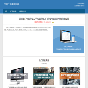 深圳电脑回收|二手电脑回收|上门回收电脑|深圳电脑回收公司