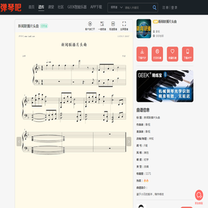 《新闻联播片头曲,钢琴谱》影视|弹琴吧|钢琴谱|吉他谱|钢琴曲|乐谱|五线谱|简谱|高清免费下载|蛐蛐钢琴网