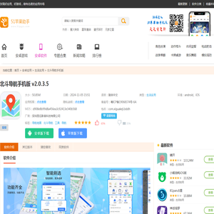 北斗导航手机版下载免费版-北斗导航最新版官方免费版v2.0.3.5 - 51苹果助手
