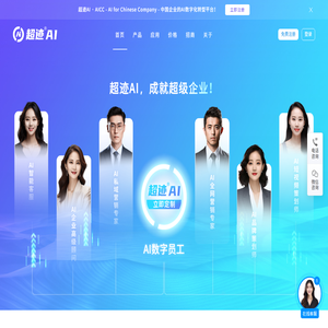 超迹AI 为中国企业提供全方位AI解决方案 - 深圳创贸集团 - www.ai.cc