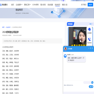 2024好听的公司名字-创业萤火