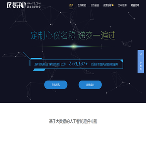 名大大-专业工商核名查询系统|公司起名|公司核名|公司查名|公司取名,取名就选名大大！