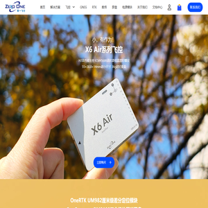 零一飞行 – 开源无人机一站式服务商