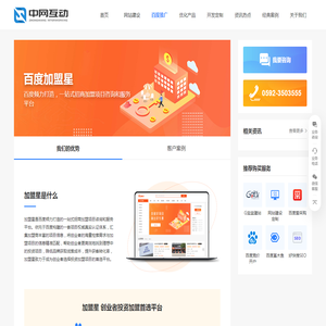 百度加盟星入驻_费用、条件、联系电话_中网互动
