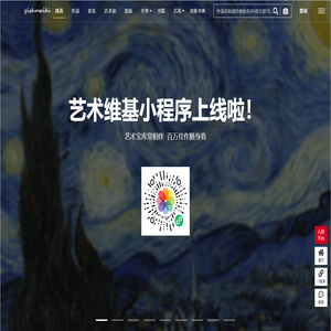 yishu.wiki 全新艺境 由此开启