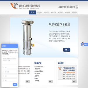 真空上料机|真空加料机|自动上料机|厂家 - 天津市飞云粉体设备有限公司