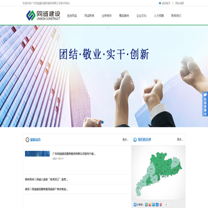 广东同诚建设服务集团有限公司欢迎您