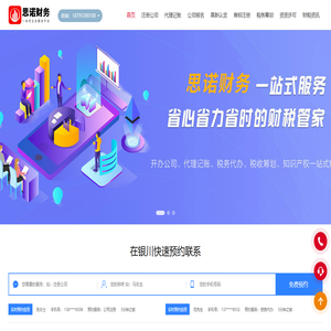 银川代理记账公司_思诺财务