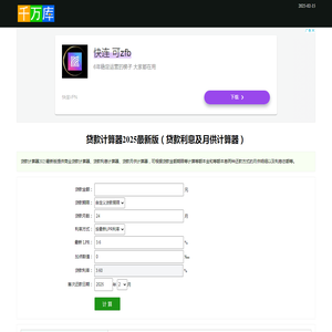 贷款计算器2025最新版_贷款利息计算器_贷款月供计算器