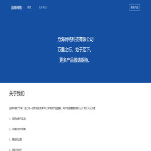 沧海网络科技有限公司