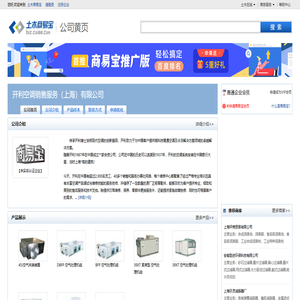 开利空调销售服务（上海）有限公司