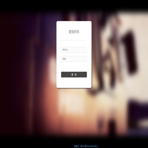 管理系统登录中心