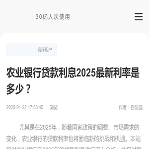 农业银行贷款利息2025最新利率是多少？-催收科普