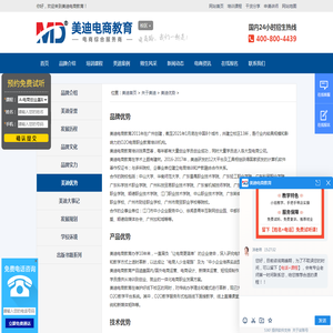 关于美迪  _  美迪优势_美迪电商教育