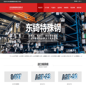 进口8407_进口8407模具钢_抚钢8407材料价格—东锜模具钢