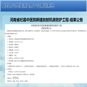 交易信息 - 开封市公共资源交易信息网