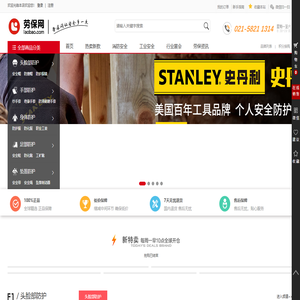 劳保网-劳保用品一站式采购平台｜www.laobao.com