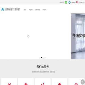 吉林省慧云通科技有限公司_慧云通科技微信小程序开发公司_吉林省网站设计工作室-慧云通科技