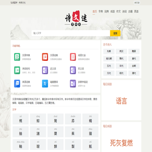 字典_词典_成语_诗词名句-诗文谜