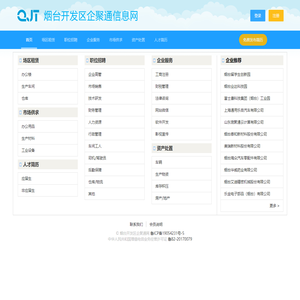 烟台开发区企聚通信息网